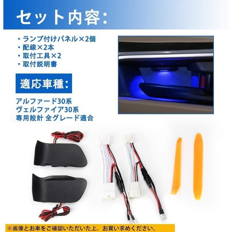 画像2: アルファード ヴェルファイア 30系 前期 後期 LEDドアイルミネーション アイスブルー ハンドルランプ ドア インテリア 内側電装 カスタム 取付簡単 加工不要 (2)