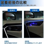 画像3: LED ドアハンドル ノア/ヴォクシー 80系 前期 後期 増設キット アイスブルー インナー ルームランプ ハンドルカバー 室内灯 内装パーツ インテリア 取付簡単 (3)