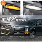 画像1: デリカ D5 後期 LEDウィンカー 専用パーツ シーケンシャル 流れるウィンカー ポジションキット ハイフラ防止 抵抗内蔵 純正交換 車種別専用設計 取付簡単 (1)