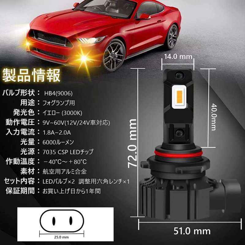 画像2: HB4 9006 LED フォグランプ 車検対応 イエロー 6000LM 3000K led交換 バルブ 高輝度 ヘッドライト ファンレス 一体型 ポン付け 純正交換 角度調整 取付簡単 (2)