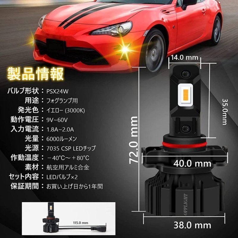 画像2: PSX24W LEDフォグランプ イエロー 車検対応 無極性 6000LM 3000K 高輝度 カットライン付き 防水 ファンレス 一体型 ポン付け led 交換 取付簡単 (2)