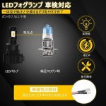 画像5: H3 LED フォグランプ H3C兼用 車検対応 イエロー 6000LM 3000K ファンレス一体型 ポン付け 純正交換 加工不要 角度調整可 長寿命 取付簡単 (5)