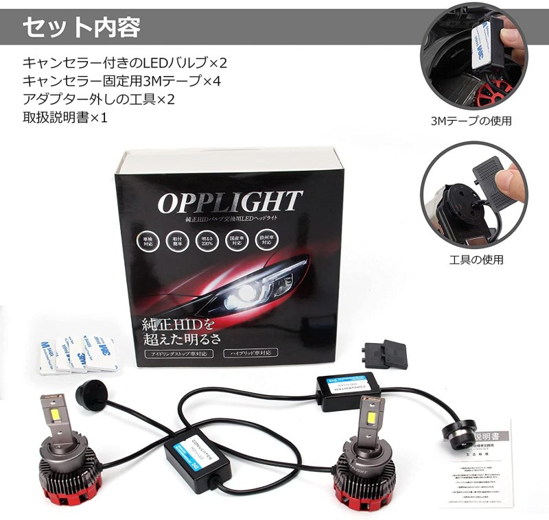 画像7: OPPLIGHT 最新型D4S LED ヘッドライト HIDバルブからled化 ホワイト6000K 11600LM 35W D4 LEDバルブ キャンセラー内蔵 角度調整 国産車対応 (7)