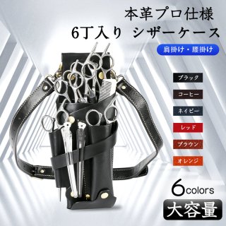シザーケース - 三四郎市場