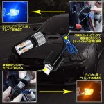 画像6: T20 LED ウィンカーポジション バルブ アンバー ブルー 2色切替 車検対応 スーパーキャンセラー内蔵 ハイフラ防止 抵抗内蔵 ディライト 冷却ファン バイク 12V車 (6)