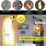 画像4: プリウス 30系 LED ルームランプ ZVW30 専用 電球色 3500K 明るい 室内灯 車内灯 車種別 専用パーツ カスタム 内装パーツ LEDバルブ 純正交換 加工不要 取付簡単 (4)