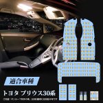 画像1: プリウス 30系 LED ルームランプ ZVW30 専用 電球色 3500K 明るい 室内灯 車内灯 車種別 専用パーツ カスタム 内装パーツ LEDバルブ 純正交換 加工不要 取付簡単 (1)