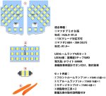 画像2: LED ルームランプセット マツダ デミオ DJ系 / マツダ2 対応可 ホワイト 白色 6000K 車種別専用設計 カスタムパーツ 取付簡単 取付保証書付き 一年保証 (2)