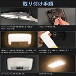 画像8: プリウス 30系 LED ルームランプ ZVW30 専用 電球色 3500K 明るい 室内灯 車内灯 車種別 専用パーツ カスタム 内装パーツ LEDバルブ 純正交換 加工不要 取付簡単 (8)