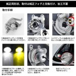 画像7: 純正LEDフォグ 交換用バルブ トヨタ イエロー ホワイト 2色切替 3000K 6500K 2800lm 車検対応 ファンレス ノイズ対策 完全防水 純正2倍以上明るさ 1年保証 (7)