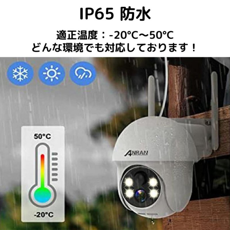 画像10: ソーラー式 防犯カメラ ワイヤレス 500万画素 IP65 防水 屋外 パンチルト PTZ 広角 360° 夜間カラー撮影 動体検知 警報通知 監視カメラ 家族共有 人体検知 (10)