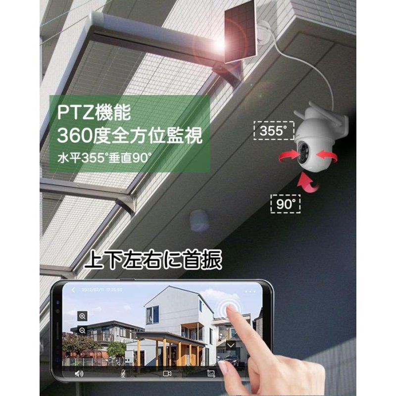 画像4: ソーラー式 防犯カメラ ワイヤレス 500万画素 IP65 防水 屋外 パンチルト PTZ 広角 360° 夜間カラー撮影 動体検知 警報通知 監視カメラ 家族共有 人体検知 (4)