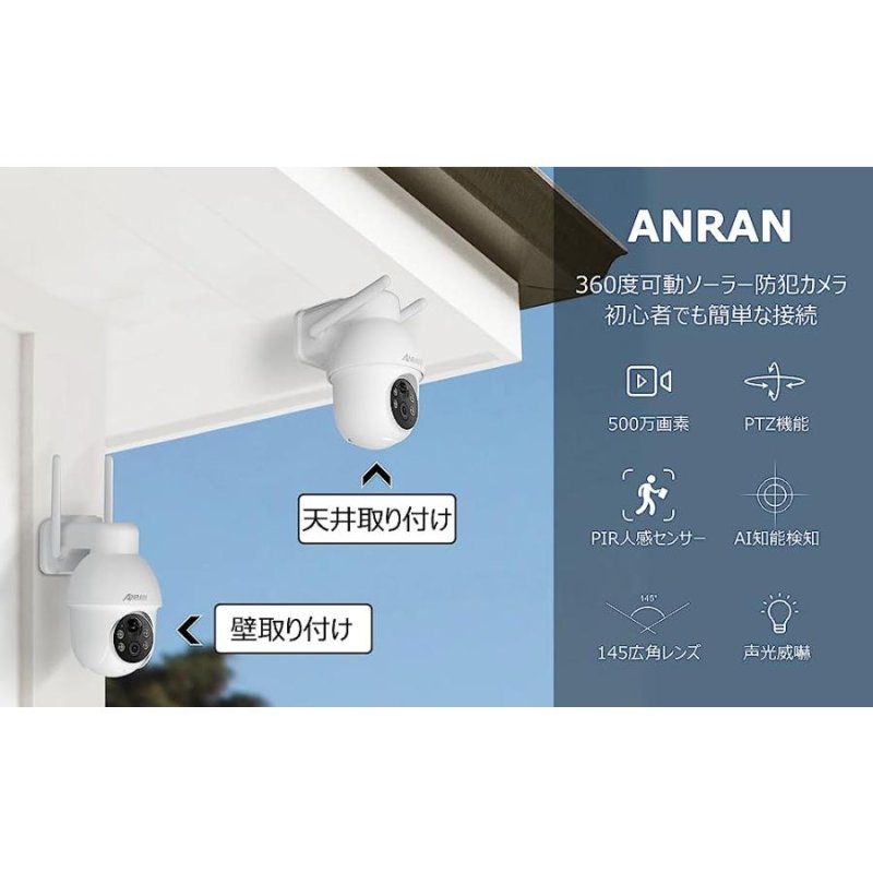 画像2: ソーラー式 防犯カメラ ワイヤレス 500万画素 IP65 防水 屋外 パンチルト PTZ 広角 360° 夜間カラー撮影 動体検知 警報通知 監視カメラ 家族共有 人体検知 (2)