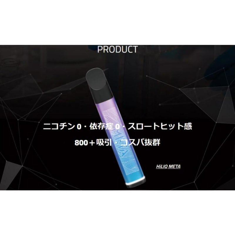 画像3: HiNIC META POD 本体 HiLIQ 電子たばこ 電子タバコ スロートヒット感 ０ニコチン、0依存症 (3)