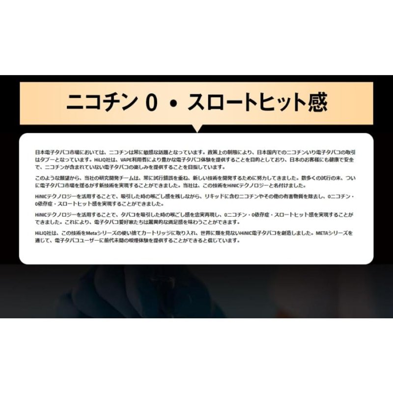 画像2: HiNIC META POD 本体 HiLIQ 電子たばこ 電子タバコ スロートヒット感 ０ニコチン、0依存症 (2)