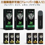 画像1: HiNIC カートリッジ 3本 パック ミントMint レモンLemon パイナップルPineapple 三種類 選択可 (1)