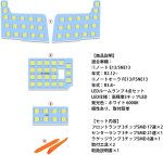 画像2: LED ルームランプ セット 日産 ノート E13 SNE13 R2.12〜/ ノートオーラ FE13 FSNE13 年式：R3.8〜 専用 パーツ 車内灯 室内灯 6000K ホワイト 爆光 ゴースト点灯対策 カスタムパーツ LEDバルブ 3チップSMD搭載 純正交換 加工不要 取付簡単 取扱説明書 (2)