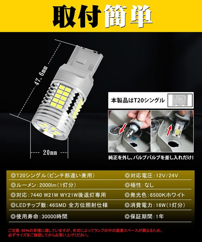 画像2:  LED バックランプ T20シングル 7440 W21W WY21W 純正交換用 後退灯 LEDバルブ 爆光 4000ルーメン ホワイト 6500K 12V/24V車用 車検対応 無極性 国産車警告解除 白 2個セット (2)