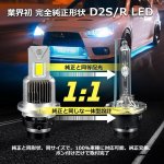 画像3: LED ヘッドライト D2S/D2R 兼用 HIDをLED化 爆光 車検対応 純正同サイズ 車種を問わず ポン付け可 ホワイト 6000K 35W 12080LM DC12V車対応可 ファンレス キャンセラー内蔵 光軸調整不要 純正HIDバラストと接続 HIDを超えた LEDバルブ 令和5年最新型 保証有り 2個入り (3)