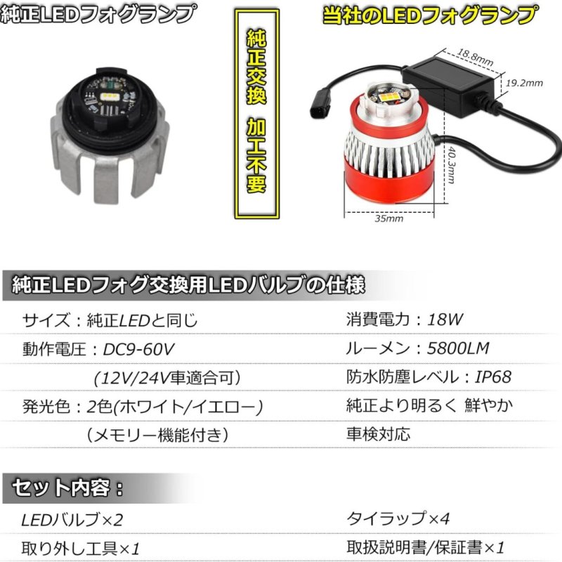 画像2: LED フォグランプ L1B 純正LED交換用バルブ 2色切替 ホワイト イエロー メモリー機能付き 爆光 5800LM 車検対応 ハイエース 7型 カローラクロス/スポーツ/ツーリン クラウン220系 50プリウス後期 ハリアー80系 ルーミー 新型 アトレー ステップワゴンRP6.7.8など車種適用 純正交換 L1B LED フォグ 純正形状 ファン付き FMノイズ対策 防水仕様 日本語取説付き 2個セット (2)