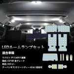 画像1: デリカd5 LED ルームランプ delica d5 CV1W 後期 全グレード H31.2〜専用 アーバンギア/クリーンディーゼルに対応可 LED ルームランプセット カスタムパーツ 室内灯 車内灯 ホワイト 白 6000K 爆光 内装パーツ LEDバルブ 車種別専用設計 純正交換 加工不要 取付簡単 取付保証書付き 11点セット (1)