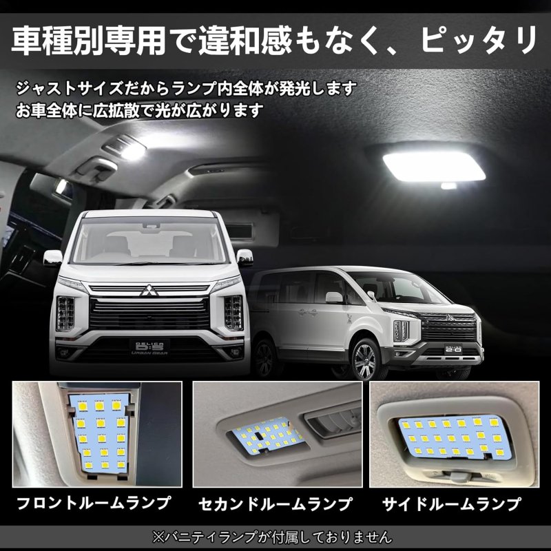 画像5: デリカd5 LED ルームランプ delica d5 CV1W 後期 全グレード H31.2〜専用 アーバンギア/クリーンディーゼルに対応可 LED ルームランプセット カスタムパーツ 室内灯 車内灯 ホワイト 白 6000K 爆光 内装パーツ LEDバルブ 車種別専用設計 純正交換 加工不要 取付簡単 取付保証書付き 11点セット (5)