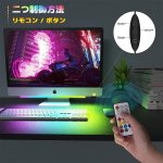 画像4: WILLED 2 in 1 モニター ライト ライトバー ゲーム ゲーミングライト 5V USB電源 RGBライト  キーボードライト 調光モード リモコン制御 設置簡単 コンピューター PC (4)