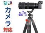 画像11: OBO カーボンファイバー 三脚 雲台 N255CL+S26 オレンジ グレー ブラック 中軸 遠望カメラ 撮影簡単  (11)