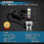 画像2: 「超爆光」OPPLIGHT PSX26W LED ハイエース200系 フォグランプ メモリー機能付き ホワイト イエロー 6500K 3000K 2色 切替 車検対応 ハイエース200系 3型 4型 5型 6型 KDH/TRH/GDH H24.5~ デュアルカラー バイカラー LEDフォグ 30W 8800ルーメン カットラインあり 純正交換 ポン付け 超静音ファン 防水仕様 12V/24V車適合 日本語取説付き 2本セット (2)