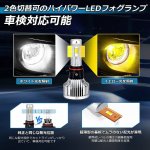 画像3: 「超爆光」OPPLIGHT PSX26W LED ハイエース200系 フォグランプ メモリー機能付き ホワイト?イエロー 6500K?3000K 2色 切替 車検対応 ハイエース200系 3型 4型 5型 6型 KDH/TRH/GDH H24.5~ デュアルカラー バイカラー LEDフォグ 30W 8800ルーメン カットラインあり 純正交換 ポン付け 超静音ファン 防水仕様 12V/24V車適合 日本語取説付き 2本セット (3)