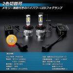 画像2: 「超爆光」 OPPLIGHT PSX24W LED フォグランプ メモリー機能付き ホワイト?イエロー 6500K?3000K 2色 切替 車検対応 トヨタ 86 BRZ インプレッサ用 デュアルカラー バイカラー LEDフォグ 30W 8800ルーメン カットラインあり 純正交換 ポン付け 超静音ファン 防水仕様 日本車用 12V/24V車適合 日本語取説付き 2本セット (2)