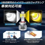 画像3: 「超爆光」OPPLIGHT HB4 LED フォグランプ 9006 LED メモリー機能付き ホワイト?イエロー 6500K?3000K 車検対応 2色切替 デュアルカラー バイカラー HB4 LEDフォグ 30W 8800ルーメン カットラインあり 角度調整 純正交換 ポン付け 超静音ファン 防水仕様 12V/24V車適合 日本語取説 2本セット (3)