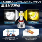 画像3: OPPLIGHT  H16 LED フォグランプ H11 H9 H8 共用 メモリー機能付き ホワイト?イエロー 6500K?3000K 車検対応 2色切替 デュアルカラー バイカラー H11 LEDフォグ 30W 8800ルーメン  カットラインあり 角度調整 純正交換 ポン付け 超静音ファン 防水仕様 12V/24V車適合 日本語取説付き 2本セット (3)