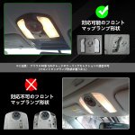 画像4: LED ルームランプ ホワイト トヨタ プリウス30系用 室内灯 専用設計 爆光 カスタムパーツ LED バルブ LEDルームランプ 内装パーツ (4)