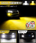 画像2: LED フォグランプ 新型 トヨタ 純正LEDフォグ 5800lm超爆光 純正交換 車検対応 フォグバルブ カローラスポーツ クロス ツーリング ルーミー イエロー/ホワイト 2色切り替え メモリー機能 純正サイズ ポン付け 200系/7型ハイエース 50プリウス後期 クラウン220系 C-HR GR アトレー 80ハリアー 特殊工具付き 2個セット(ホワイト/イエロー 2色切替) (2)