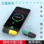 画像1: スマホ バッテリー 充電器 タイムカプセル iPhone Lightning Type-C 対応 typec 旅行 出張 対応 (1)