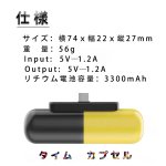 画像7: スマホ バッテリー 充電器 タイムカプセル iPhone Lightning Type-C 対応 typec 旅行 出張 対応 (7)