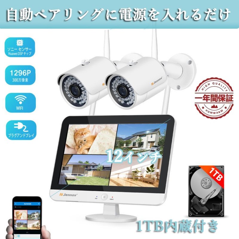 画像1: 防犯カメラ 屋外 ワイヤレス 2台 モニターセット 家庭用 工事不要 300万画素 1TB 屋外 家庭用 音声録画 遠隔監視 動体検知 暗視 IP66防水 工事不要 (1)