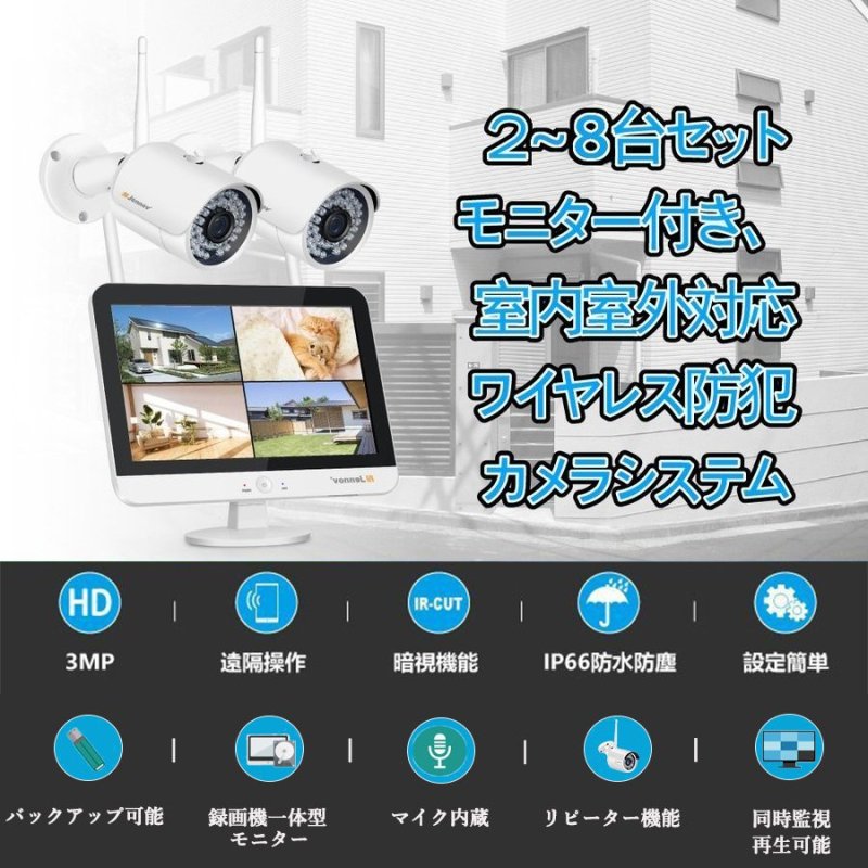 画像2: 防犯カメラ 屋外 ワイヤレス 2台 モニターセット 家庭用 工事不要 300万画素 1TB 屋外 家庭用 音声録画 遠隔監視 動体検知 暗視 IP66防水 工事不要 (2)