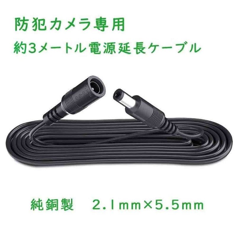 画像1: 防犯カメラ 電源延長 ケーブル 5m ACアダプタ 延長コード 防水 12V DCプラグ 屋内 屋外 内径2.1mm 外径5.5mm 独立LEDコード CCTVカメラ セキュリティ 送料無料 (1)