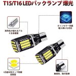 画像3: T15 T16 led ブレーキランプ テールランプ 装飾灯 室内灯 イルミネーション 7500k LED 爆光 キャンセラー内蔵 SMDLED素子48連 無極性 2個セット 1年保証 (3)