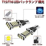 画像6: バックランプ T15 T16 ホワイト6000k LED キャンセラー内蔵 ウェッジ球 後退灯 45連SMDチップ LEDテールランプ 爆光 無極性 2個セット 一年保証 (6)