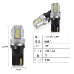 画像6: T10 LED バルブ 10連 ポジションランプ ナンバー灯 ホワイト ルームランプ ライセンスランプ ドアカーテシランプ 2個入り (6)