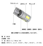 画像6: T10 LED バルブ ウェッジ球 3030 9連 ポジションランプ ナンバー灯 12V用 6色選択可 ルームランプ ライセンスランプ ドアカーテシランプ 2個入り (6)