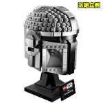 画像3: 知育玩具 ブロック玩具 LEGO レゴ組み立てて遊ぼう  レゴ スター・ウォーズ マンダロリアン ヘルメット 75328 (3)