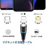 画像6: 充電ケーブル マグネット式 2m 3in1 iPhone充電 Android充電 Lightning Micro usb Type-C 急速充電 1本で3役 多機種対応 ナイロン編み 高耐久 送料無料 (6)