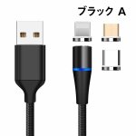 画像8: 充電ケーブル マグネット式 2m 3in1 iPhone充電 Android充電 Lightning Micro usb Type-C 急速充電 1本で3役 多機種対応 ナイロン編み 高耐久 送料無料 (8)