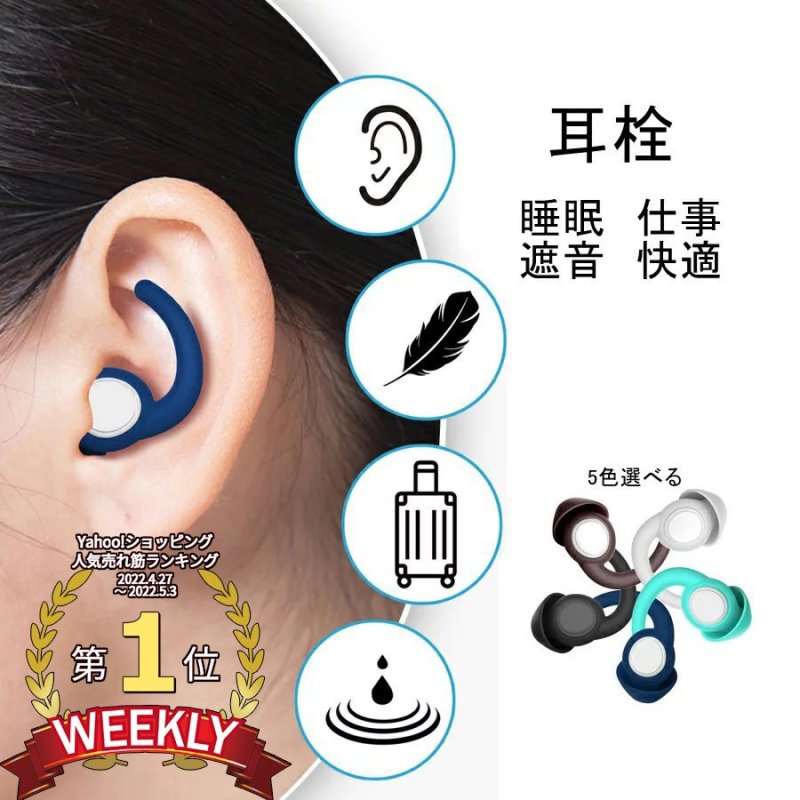画像1: 耳栓 睡眠 高性能 いびき対策 シリコン 遮音 フィット感 2ぺア 繰り返す使える 騒音カット 安眠 快眠 就寝 聴覚過敏 勉強 仕事 飛行機 水洗い可能 5色 (1)
