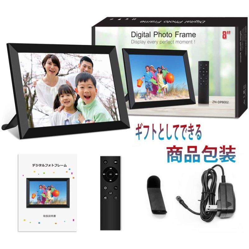 画像10: 新発売 デジタルフォトフレーム 8インチ 1280*800解像度 IPS 写真 動画 音楽 再生 スライドショー 広角視野 壁掛け プレゼント 商品展示 １年保証 (10)