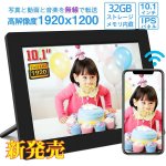 画像1: moonka wifi デジタルフォトフレームwifi対応 画面10.1インチ 1920*1200 タッチパネル 写真や動画再生 スライドショー IPS タッチパネル 広角視野 (1)
